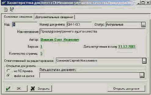 Управление нормативной документацией
