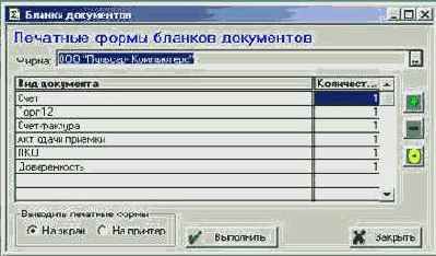 Печать бланков документов
