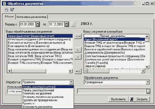 Обработка документов
