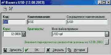 Валюты
