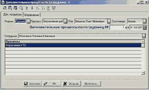 Дополнительные процессы по сотруднику