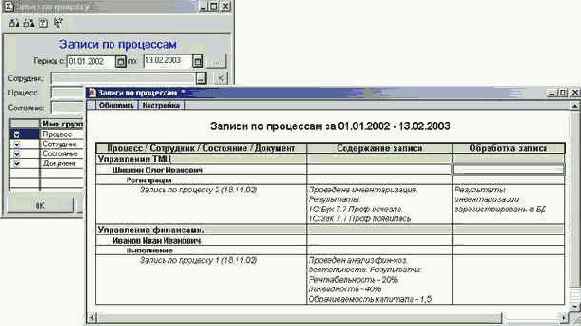 Записи по процессу