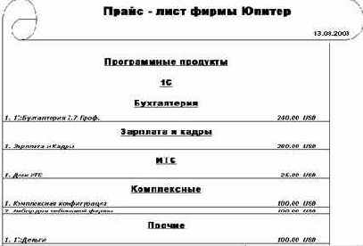 Прайс-лист