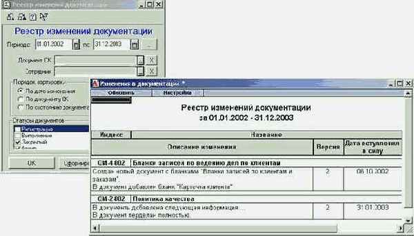 Реестр изменения документации