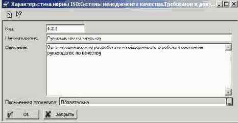 Управление нормативной документацией